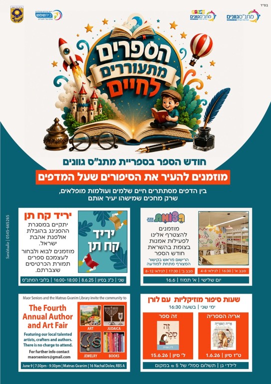 חודש הספר בספריית מתנס גוונים