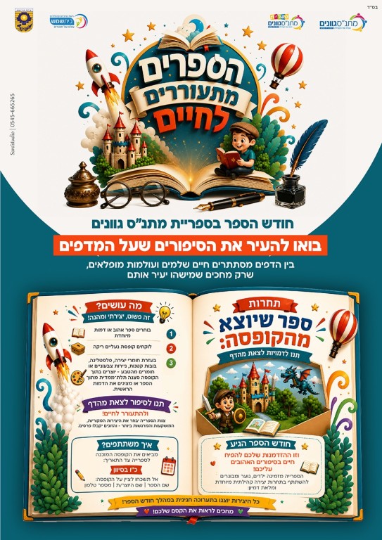 ספר שיוצא מהקופסה
