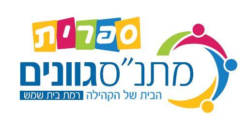 ספריית גוונים, רמב"ש